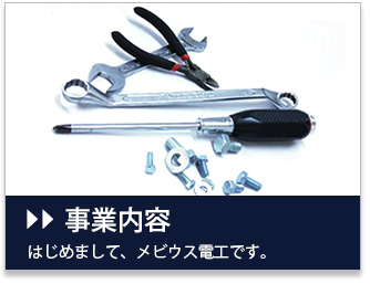 事業内容